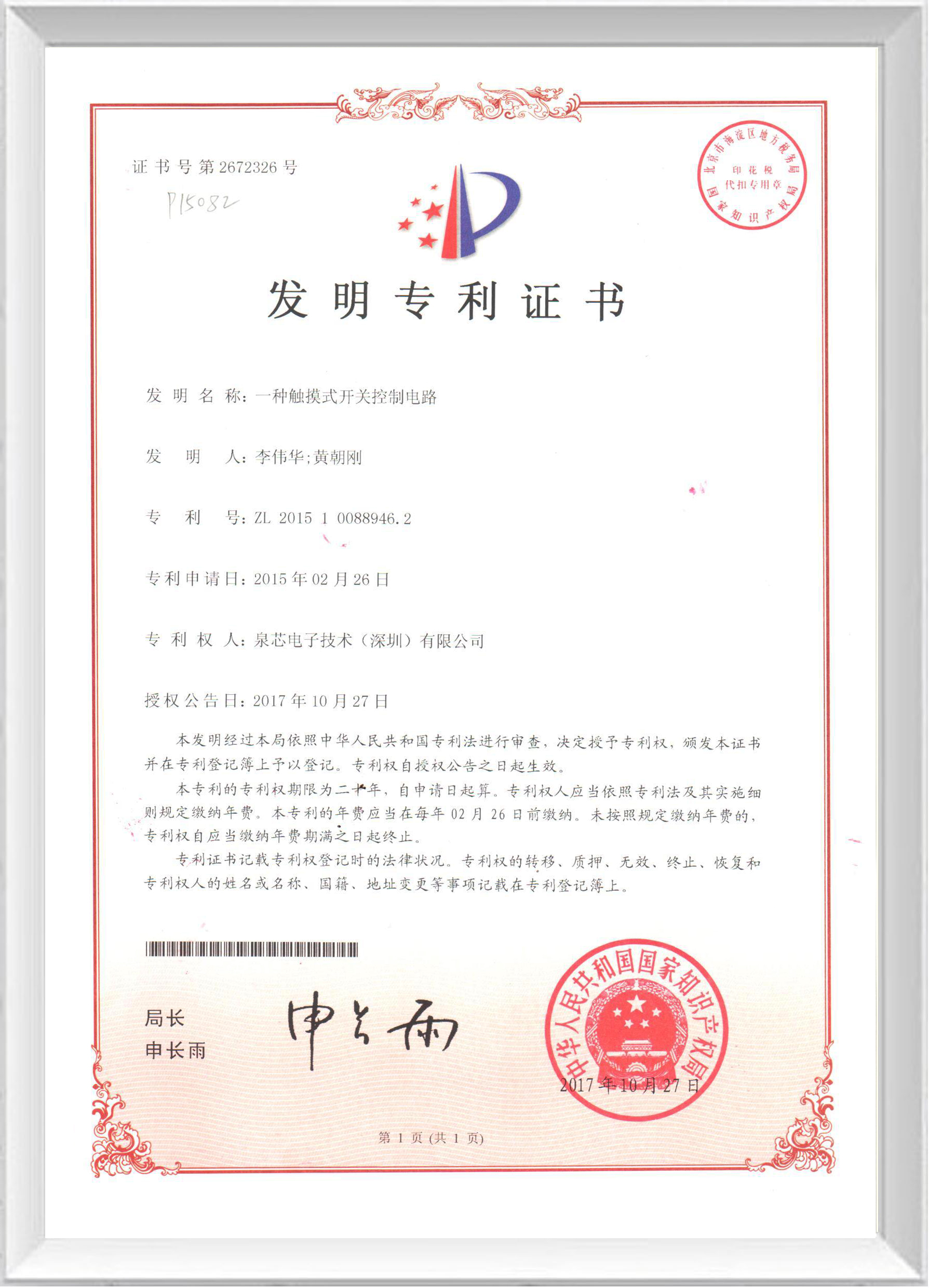 发明专利证书